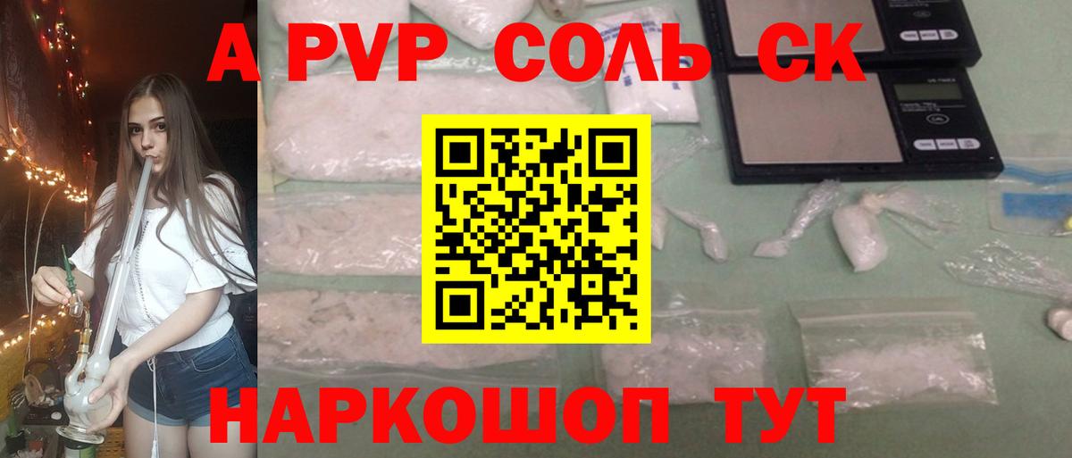 A-PVP СК Щёлково
