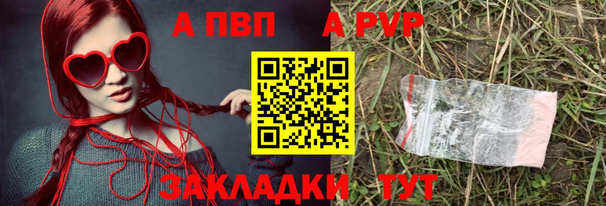 А ПВП VHQ  Вход с VPN  A-PVP  Alpha-PVP СК КРИС  купить наркотик  Щёлково  APVP СК КРИС 