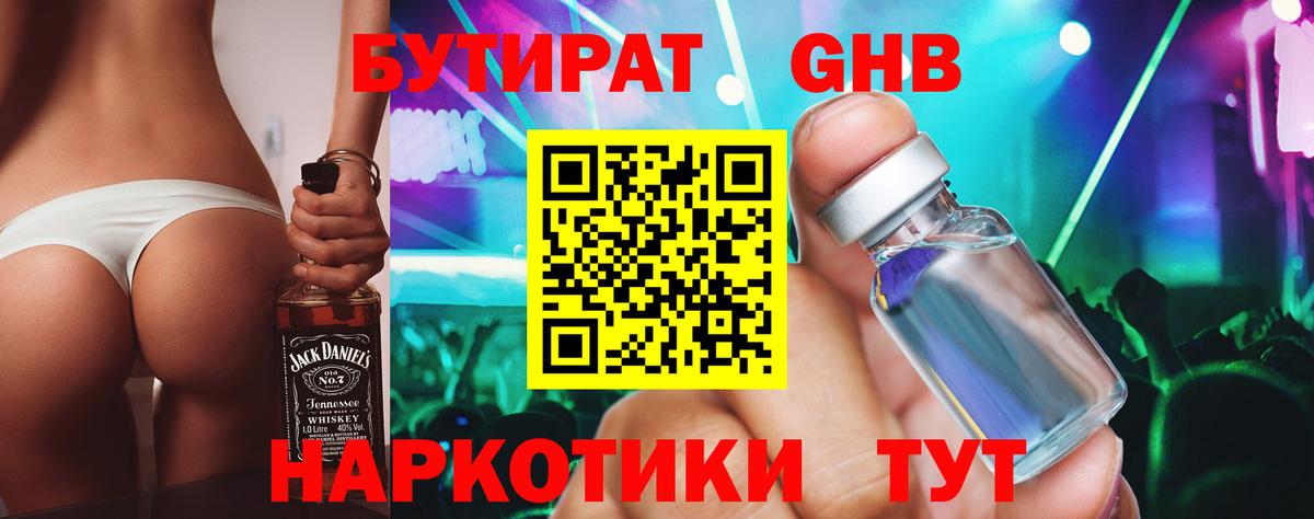 БУТИРАТ буратино  Вход с VPN  Щёлково 