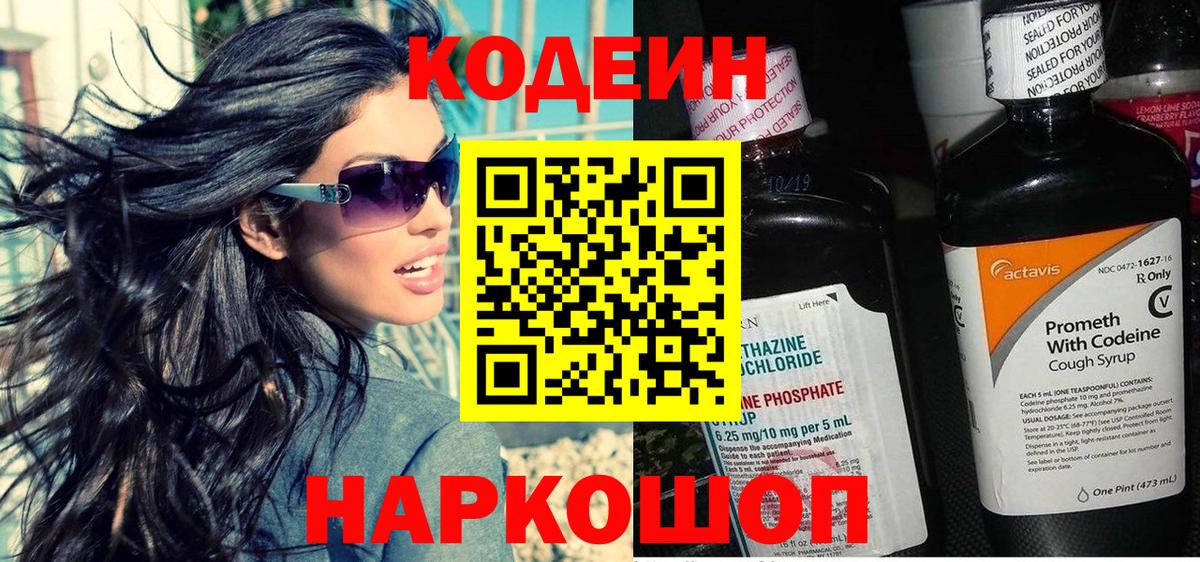 Codein Purple Drank Щёлково