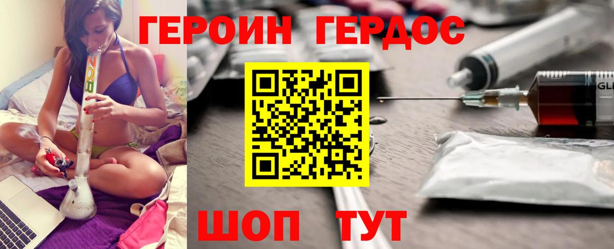 ГЕРОИН белый Щёлково