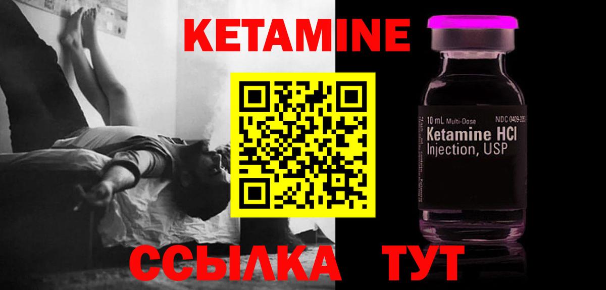 Кетамин ketamine Щёлково